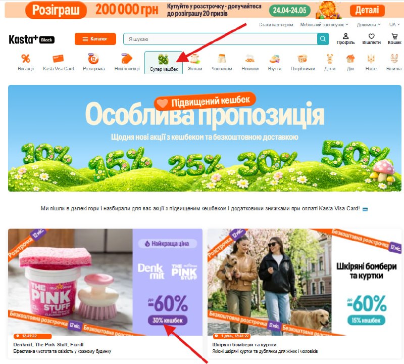 Приклад механіки кешбек