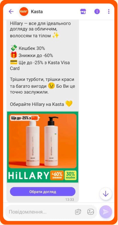 Приклад Viber-повідомлення